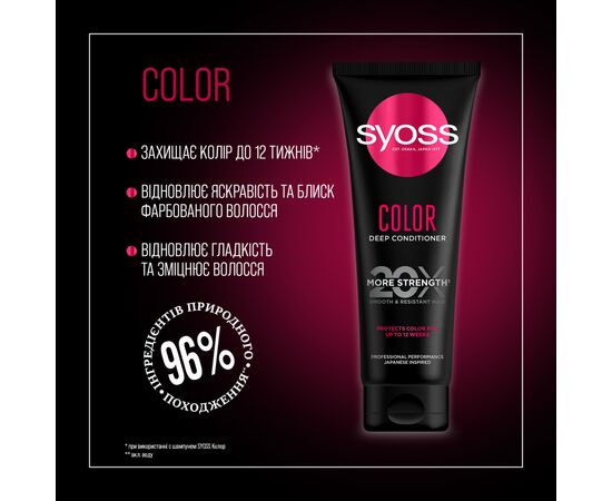 Кондиционер для волос Syoss Color Интенсивный с маслом камелии для окрашенных и тонированных волос 250 мл (9000101665628), изображение 3 Кондиционер для волос Syoss Color Интенсивный с маслом камелии для окрашенных и тонированных волос 250 мл (9000101665628), изображение 3