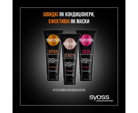 Кондиционер для волос Syoss Color Интенсивный с маслом камелии для окрашенных и тонированных волос 250 мл (9000101665628), изображение 4 Кондиционер для волос Syoss Color Интенсивный с маслом камелии для окрашенных и тонированных волос 250 мл (9000101665628), изображение 4