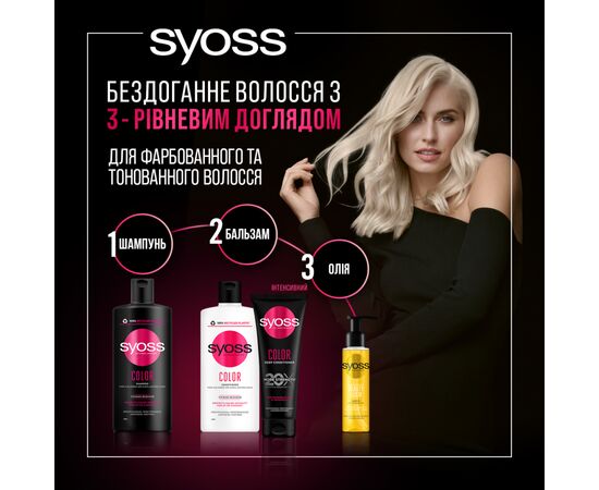 Кондиционер для волос Syoss Color Интенсивный с маслом камелии для окрашенных и тонированных волос 250 мл (9000101665628), изображение 5 Кондиционер для волос Syoss Color Интенсивный с маслом камелии для окрашенных и тонированных волос 250 мл (9000101665628), изображение 5