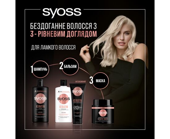 Кондиционер для волос Syoss Keratin Интенсивный с экстрактом голубого лотоса для ломких волос 250 мл (9000101665703), изображение 4 Кондиционер для волос Syoss Keratin Интенсивный с экстрактом голубого лотоса для ломких волос 250 мл (9000101665703), изображение 4
