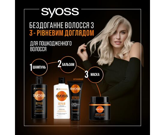 Кондиционер для волос Syoss Repair Интенсивный с экстрактом водорослей вакаме для поврежденных волос 250 мл (9000101665444), изображение 4 Кондиционер для волос Syoss Repair Интенсивный с экстрактом водорослей вакаме для поврежденных волос 250 мл (9000101665444), изображение 4