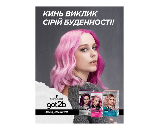 Краска для волос Got2b Metallics М68 Темный Рубин 142.5 мл (52336915473), изображение 2 Краска для волос Got2b Metallics М68 Темный Рубин 142.5 мл (52336915473), изображение 2