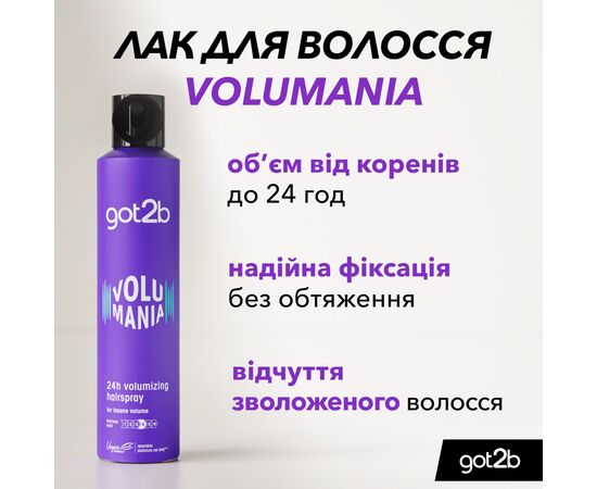 Лак для волос Got2b Volumania Фиксация 4 300 мл (9000101040524), изображение 2 Лак для волос Got2b Volumania Фиксация 4 300 мл (9000101040524), изображение 2