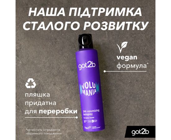 Лак для волос Got2b Volumania Фиксация 4 300 мл (9000101040524), изображение 3 Лак для волос Got2b Volumania Фиксация 4 300 мл (9000101040524), изображение 3