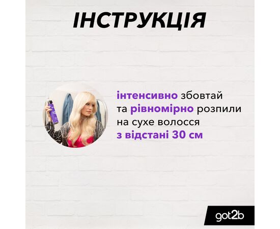 Лак для волос Got2b Volumania Фиксация 4 300 мл (9000101040524), изображение 4 Лак для волос Got2b Volumania Фиксация 4 300 мл (9000101040524), изображение 4
