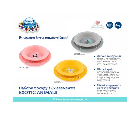 Набор детской посуды Canpol babies Exotic Animals Серый 2 шт. (56/523_grey), изображение 5 Набор детской посуды Canpol babies Exotic Animals Серый 2 шт. (56/523_grey), изображение 5