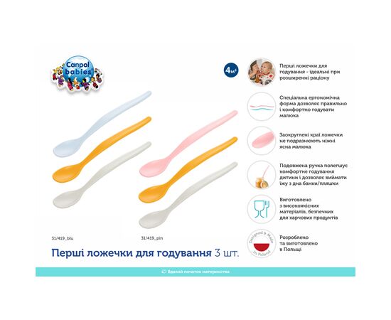 Набор детской посуды Canpol babies Первые ложечки для кормления 3 шт. (31/419_pin), изображение 3 Набор детской посуды Canpol babies Первые ложечки для кормления 3 шт. (31/419_pin), изображение 3