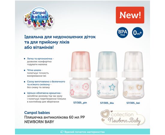 Бутылочка для кормления Canpol babies PP Newborn baby 60 мл Бежева (57/305_bei), изображение 2 Бутылочка для кормления Canpol babies PP Newborn baby 60 мл Бежева (57/305_bei), изображение 2