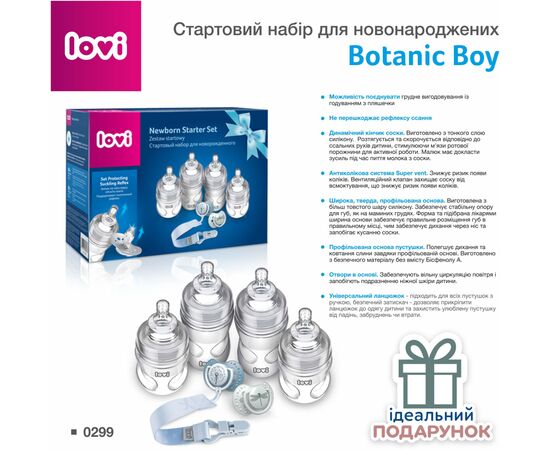 Набор для кормления новорожденных Lovi Botanic Boy (0299), изображение 9 Набор для кормления новорожденных Lovi Botanic Boy (0299), изображение 9