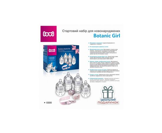 Набор для кормления новорожденных Lovi Botanic Girl (0300), изображение 2 Набор для кормления новорожденных Lovi Botanic Girl (0300), изображение 2