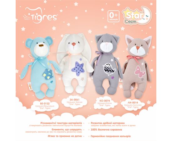 Мягкая игрушка Tigres Мишка Star (ВЕ-0132), изображение 4 Мягкая игрушка Tigres Мишка Star (ВЕ-0132), изображение 4