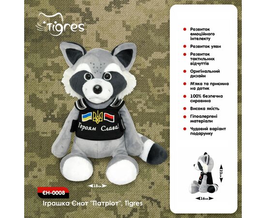 Мягкая игрушка Tigres Енот Патриот (ЄН-0008), изображение 4 Мягкая игрушка Tigres Енот Патриот (ЄН-0008), изображение 4