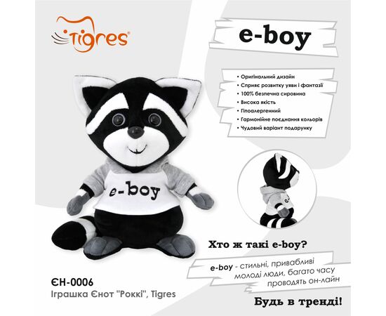 Мягкая игрушка Tigres Енот Рокки (ЄН-0006), изображение 4 Мягкая игрушка Tigres Енот Рокки (ЄН-0006), изображение 4