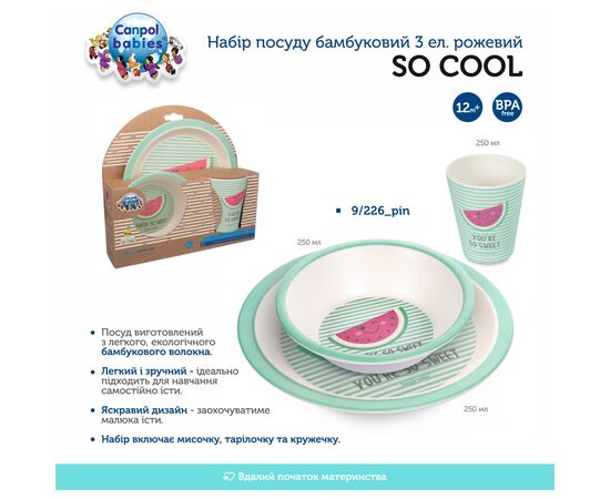 Тарелка детская Canpol babies So Cool бамбуковый 3 предмета Розовый (9/226_pin), изображение 3 Тарелка детская Canpol babies So Cool бамбуковый 3 предмета Розовый (9/226_pin), изображение 3