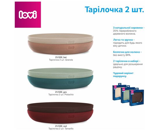 Тарелка детская Lovi Tamarillo Бордовые 2 шт (21/530_red), изображение 8 Тарелка детская Lovi Tamarillo Бордовые 2 шт (21/530_red), изображение 8