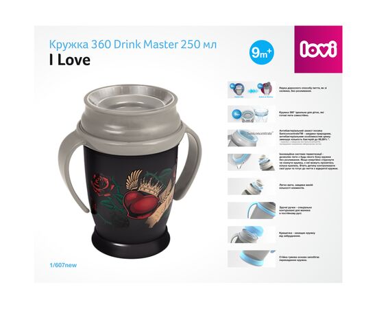 Поильник-непроливайка Lovi 360 Drink Master I Love 250 мл (1/607new), изображение 3 Поильник-непроливайка Lovi 360 Drink Master I Love 250 мл (1/607new), изображение 3