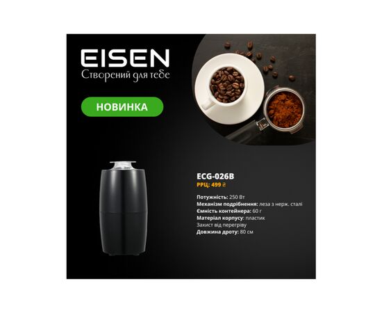 Кофемолка Eisen ECG-026B