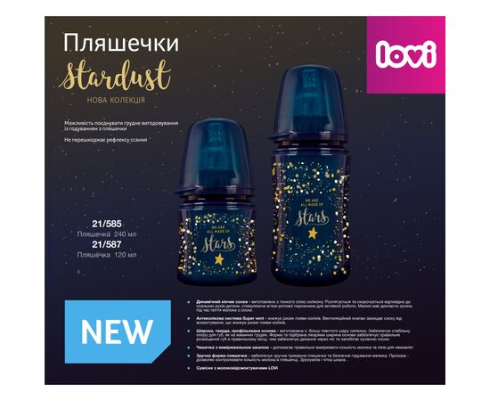 Бутылочка для кормления Lovi Stardust 120 мл (21/587), изображение 4 Бутылочка для кормления Lovi Stardust 120 мл (21/587), изображение 4
