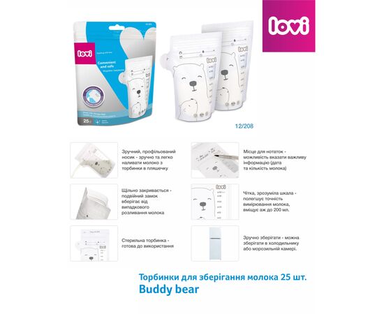 Пакет для хранения грудного молока Lovi Buddy bear 25 шт (12/208), изображение 2 Пакет для хранения грудного молока Lovi Buddy bear 25 шт (12/208), изображение 2