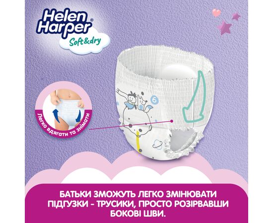 Подгузники Helen Harper Soft&Dry XL Размер 6 (+15 кг) 36 шт (5411416061229) (271444), изображение 5 Подгузники Helen Harper Soft&Dry XL Размер 6 (+15 кг) 36 шт (5411416061229) (271444), изображение 5