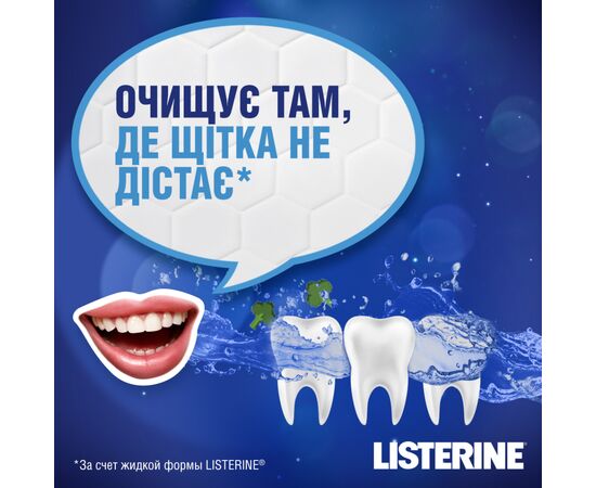 Ополаскиватель для полости рта Listerine Expert Ночное Восстановление 400 мл (3574661401188), изображение 3 Ополаскиватель для полости рта Listerine Expert Ночное Восстановление 400 мл (3574661401188), изображение 3