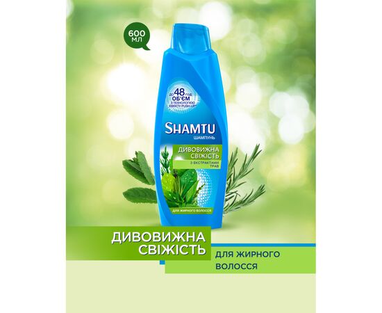 Шампунь Shamtu Глубокое Очищение и Свежесть 600 мл (4015100195767), изображение 4 Шампунь Shamtu Глубокое Очищение и Свежесть 600 мл (4015100195767), изображение 4
