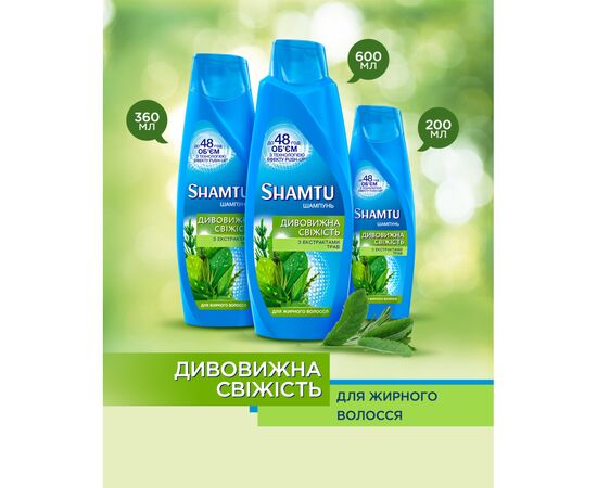 Шампунь Shamtu Глубокое Очищение и Свежесть 600 мл (4015100195767), изображение 5 Шампунь Shamtu Глубокое Очищение и Свежесть 600 мл (4015100195767), изображение 5