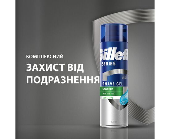 Гель для бритья Gillette Series Soothing для чувствительной кожи с алоэ вера 240 мл (7702018982011), изображение 7 Гель для бритья Gillette Series Soothing для чувствительной кожи с алоэ вера 240 мл (7702018982011), изображение 7