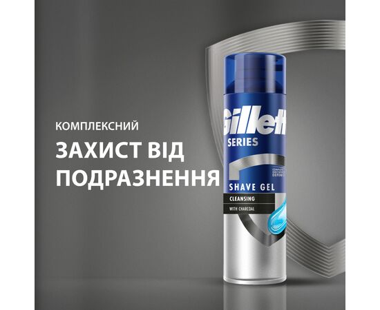 Гель для бритья Gillette Series Очищающий с углем 200 мл (7702018619757), изображение 2 Гель для бритья Gillette Series Очищающий с углем 200 мл (7702018619757), изображение 2