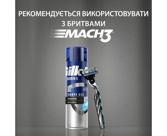 Гель для бритья Gillette Series Очищающий с углем 200 мл (7702018619757), изображение 7 Гель для бритья Gillette Series Очищающий с углем 200 мл (7702018619757), изображение 7