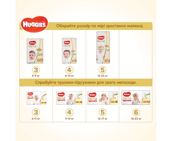 Подгузник Huggies Elite Soft L размер 4 (8-14 кг) Box 120 (5029053578125), изображение 8 Подгузник Huggies Elite Soft L размер 4 (8-14 кг) Box 120 (5029053578125), изображение 8