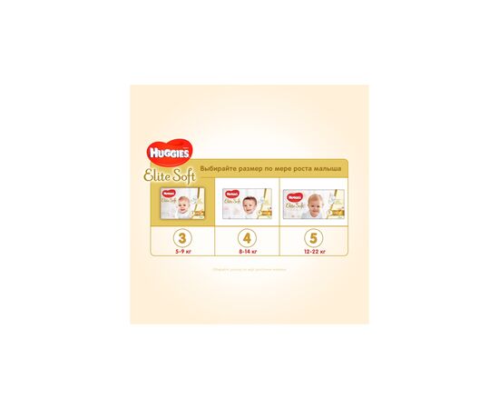 Подгузник Huggies Elite Soft 3 (5-9 кг ) Jumbo 40 шт (5029053572598_5029053547770), изображение 8 Подгузник Huggies Elite Soft 3 (5-9 кг ) Jumbo 40 шт (5029053572598_5029053547770), изображение 8