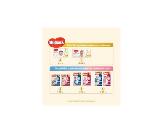 Подгузник Huggies Elite Soft 4 (8-14 кг) Jumbo 33 шт (5029053572604), изображение 8 Подгузник Huggies Elite Soft 4 (8-14 кг) Jumbo 33 шт (5029053572604), изображение 8