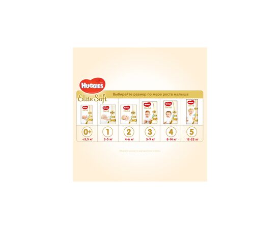Подгузник Huggies Elite Soft 2 (4-6 кг) 25 шт (5029053547961_5029053578064), изображение 10 Подгузник Huggies Elite Soft 2 (4-6 кг) 25 шт (5029053547961_5029053578064), изображение 10