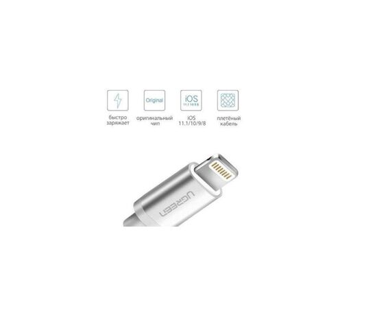 Дата кабель USB 2.0 AM to Lightning 1.5m US199 MFI Silver Ugreen (US199/60162), изображение 2 Дата кабель USB 2.0 AM to Lightning 1.5m US199 MFI Silver Ugreen (US199/60162), изображение 2