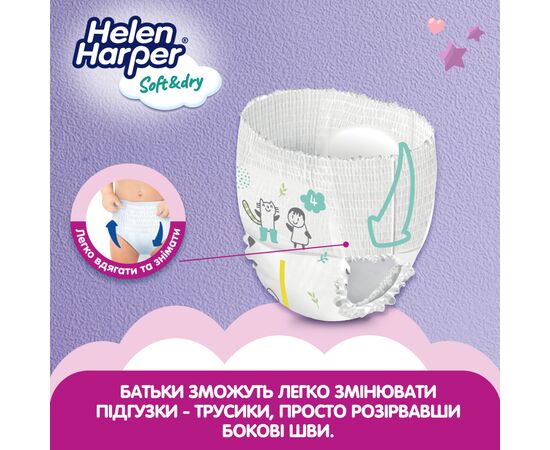 Подгузник Helen Harper Soft&Dry Maxi Размер 4 (9-15 кг) 44 шт (5411416031703) (271440), изображение 5 Подгузник Helen Harper Soft&Dry Maxi Размер 4 (9-15 кг) 44 шт (5411416031703) (271440), изображение 5
