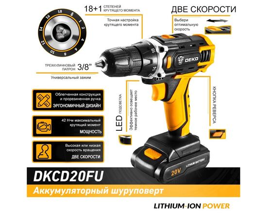 Шуруповерт Deko DKCD20FU-S3 + 2 АКБ (12173), изображение 3 Шуруповерт Deko DKCD20FU-S3 + 2 АКБ (12173), изображение 3