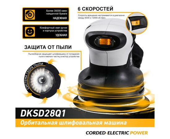 Шлифовальная машина Deko DKSD28Q1 (12178), изображение 2 Шлифовальная машина Deko DKSD28Q1 (12178), изображение 2
