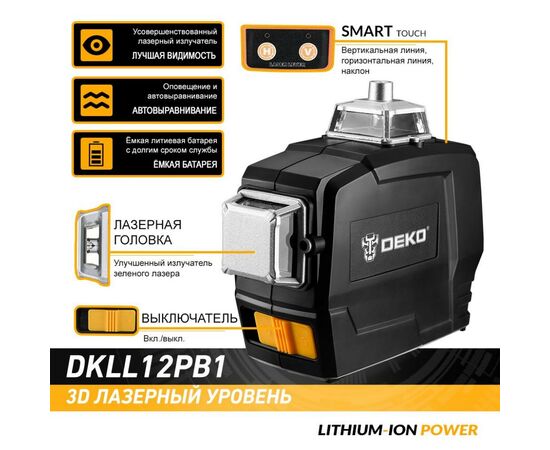 Лазерный нивелир Deko 3D DKLL12PB1 (12168), изображение 3 Лазерный нивелир Deko 3D DKLL12PB1 (12168), изображение 3