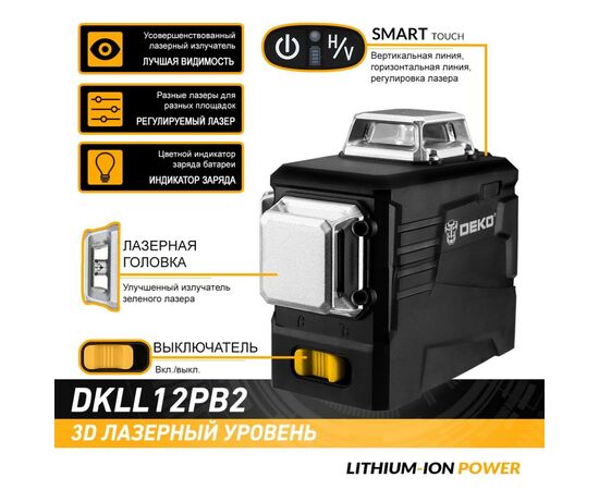 Лазерный нивелир Deko 3D DKLL12PB2 (12169), изображение 3 Лазерный нивелир Deko 3D DKLL12PB2 (12169), изображение 3