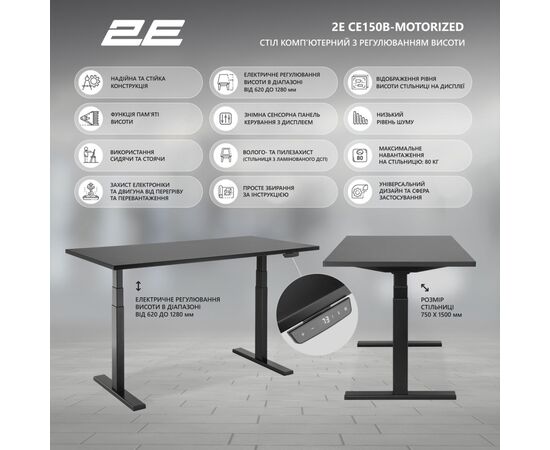 Компьютерный стол 2E CE150B-MOTORIZED з регулюванням висоти (2E-CE150B-MOTORIZED), изображение 7 Компьютерный стол 2E CE150B-MOTORIZED з регулюванням висоти (2E-CE150B-MOTORIZED), изображение 7