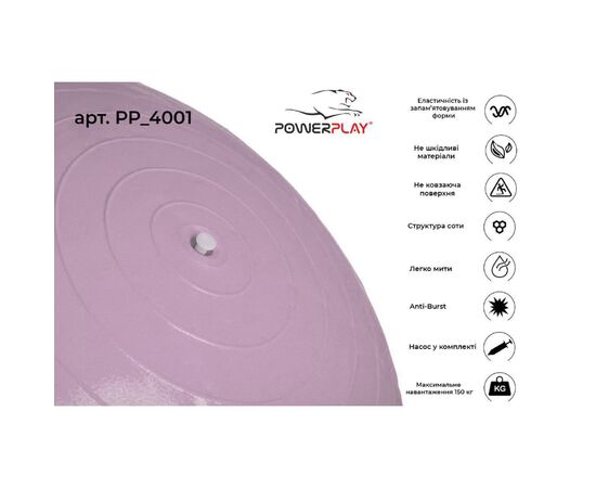 Мяч для фитнеса PowerPlay 4001 65см Ліловий + помпа (PP_4001_65_Lilac), изображение 3 Мяч для фитнеса PowerPlay 4001 65см Ліловий + помпа (PP_4001_65_Lilac), изображение 3