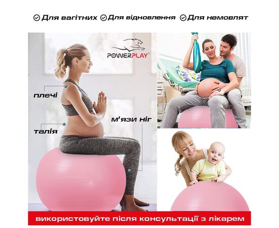 Мяч для фитнеса PowerPlay 4001 65см Рожевий + помпа (PP_4001_65_Pink), изображение 8 Мяч для фитнеса PowerPlay 4001 65см Рожевий + помпа (PP_4001_65_Pink), изображение 8