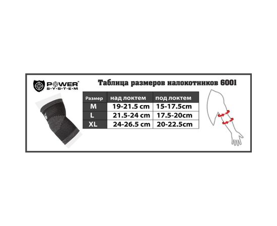 Фиксатор локтя Power System Elbow Support PS-6001 Black/Grey XL (PS-6001_XL_Black), изображение 3 Фиксатор локтя Power System Elbow Support PS-6001 Black/Grey XL (PS-6001_XL_Black), изображение 3