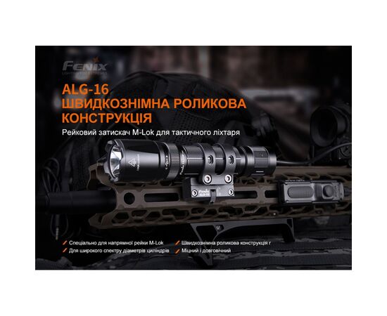 Крепление для фонаря Fenix ALG-16, изображение 4 Крепление для фонаря Fenix ALG-16, изображение 4