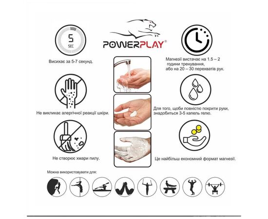 Магнезия PowerPlay рідка 50 мл (PP_4005_50ml), изображение 5