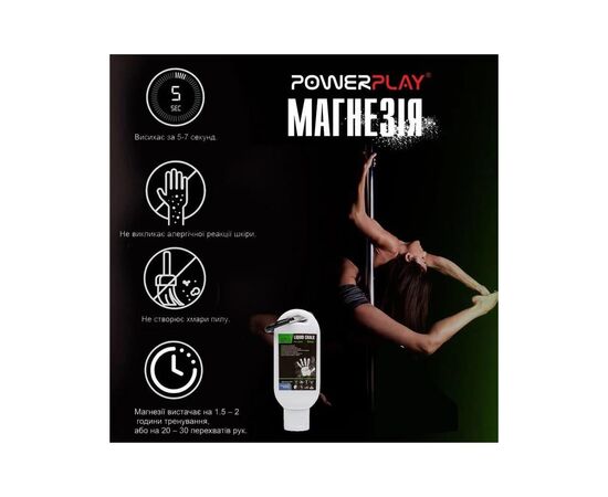 Магнезия PowerPlay рідка 50 мл (PP_4005_50ml), изображение 6