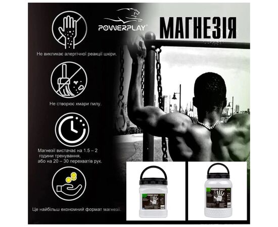 Магнезия PowerPlay суха 200 г (PP_4005_200G), изображение 4 Магнезия PowerPlay суха 200 г (PP_4005_200G), изображение 4