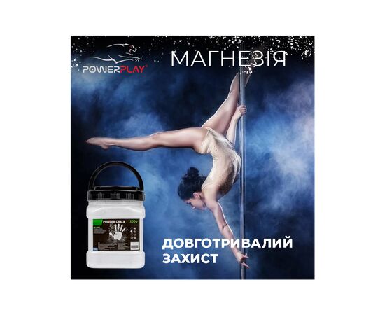 Магнезия PowerPlay суха 200 г (PP_4005_200G), изображение 6 Магнезия PowerPlay суха 200 г (PP_4005_200G), изображение 6