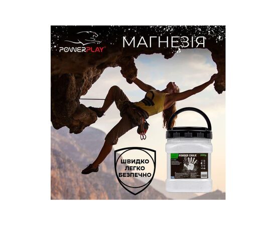 Магнезия PowerPlay суха 200 г (PP_4005_200G), изображение 7 Магнезия PowerPlay суха 200 г (PP_4005_200G), изображение 7